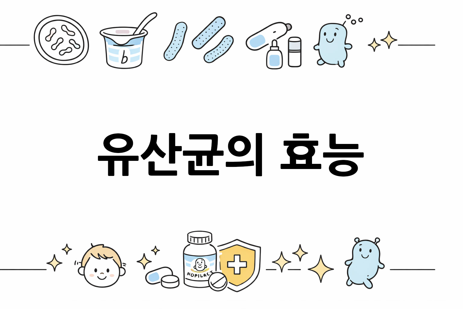 흰 배경의 유산균 관련 미니멀 벡터 아이콘 이미지, 중앙 텍스트 공간 비움