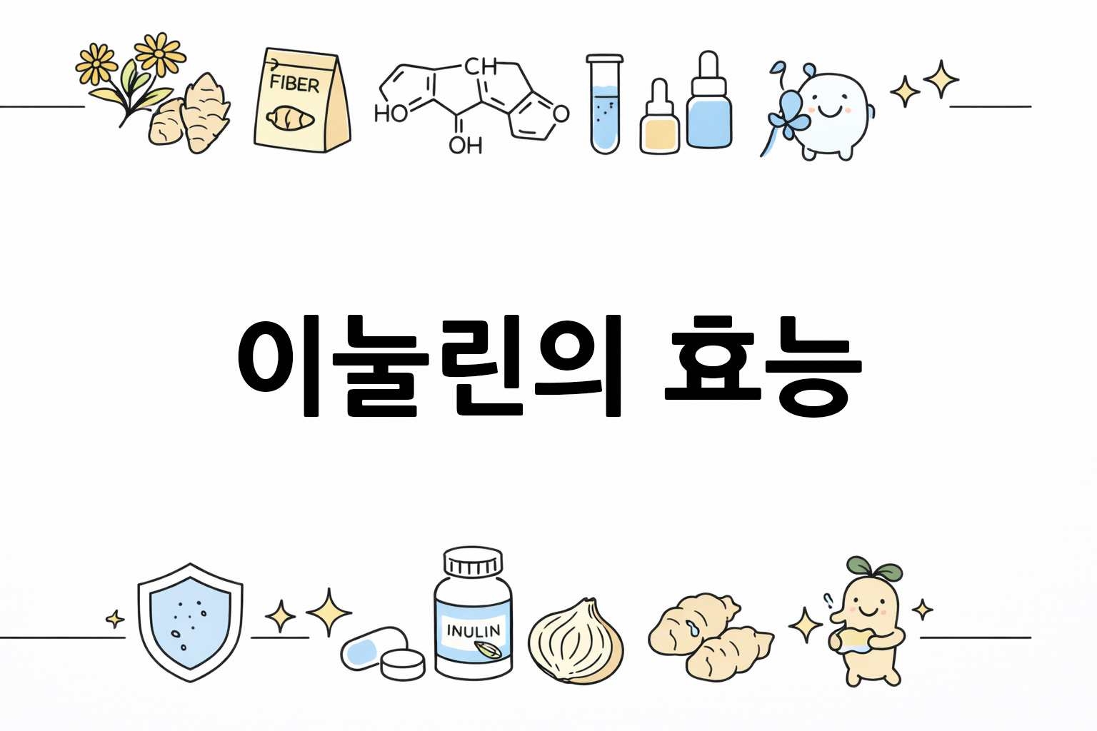 흰 배경의 이눌린 관련 미니멀 벡터 아이콘 이미지, 중앙 텍스트 공간 비움