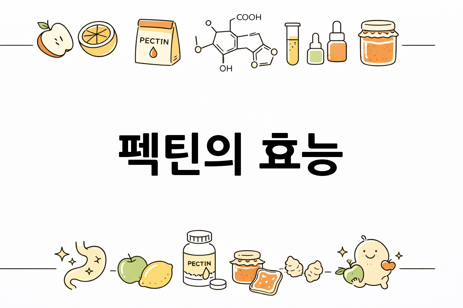 흰 배경의 펙틴 관련 미니멀 벡터 아이콘 이미지, 중앙 텍스트 공간 비움