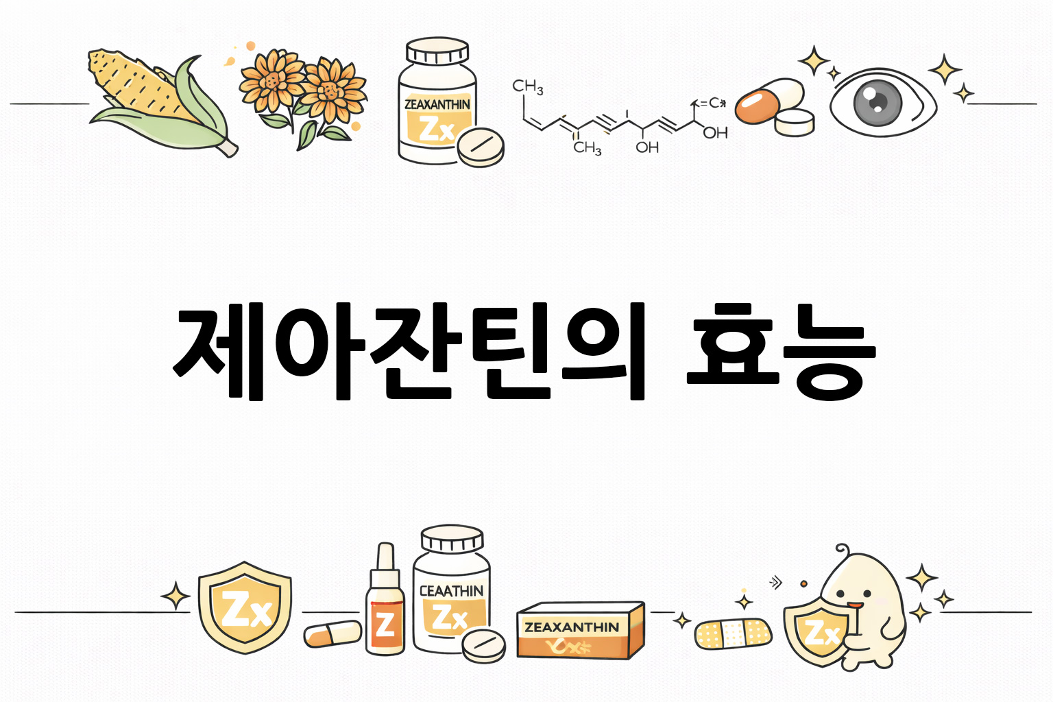 흰 배경의 제아잔틴 관련 미니멀 벡터 아이콘 이미지, 중앙 텍스트 공간 비움