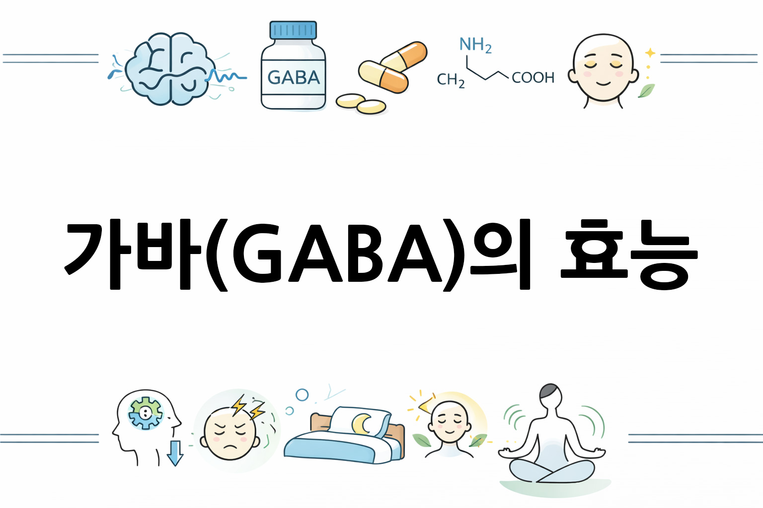 흰 배경의 가바(GABA) 관련 미니멀 벡터 아이콘 이미지, 중앙 텍스트 공간 비움