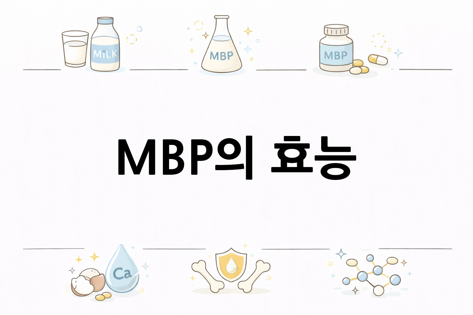 흰 배경의 MBP(밀크 베이직 프로틴) 관련 미니멀 벡터 아이콘 이미지, 중앙 텍스트 공간 비움