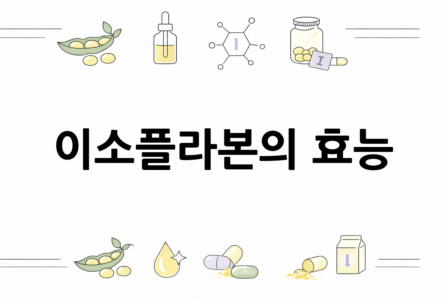 흰 배경의 이소플라본 관련 미니멀 벡터 아이콘 이미지, 중앙 텍스트 공간 비움