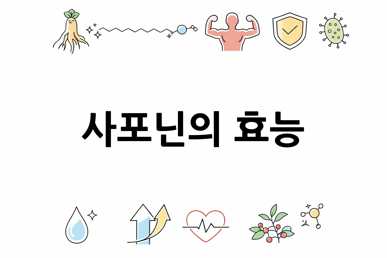 흰 배경의 사포닌 관련 미니멀 벡터 아이콘 이미지, 중앙 텍스트 공간 비움