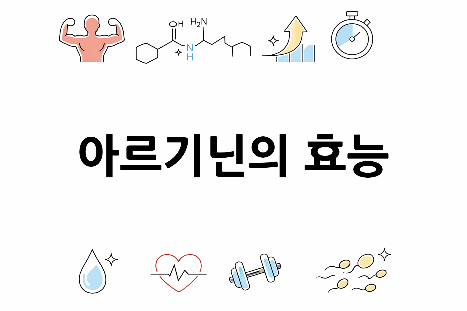 흰 배경의 아르기닌 관련 미니멀 벡터 아이콘 이미지, 중앙 텍스트 공간 비움