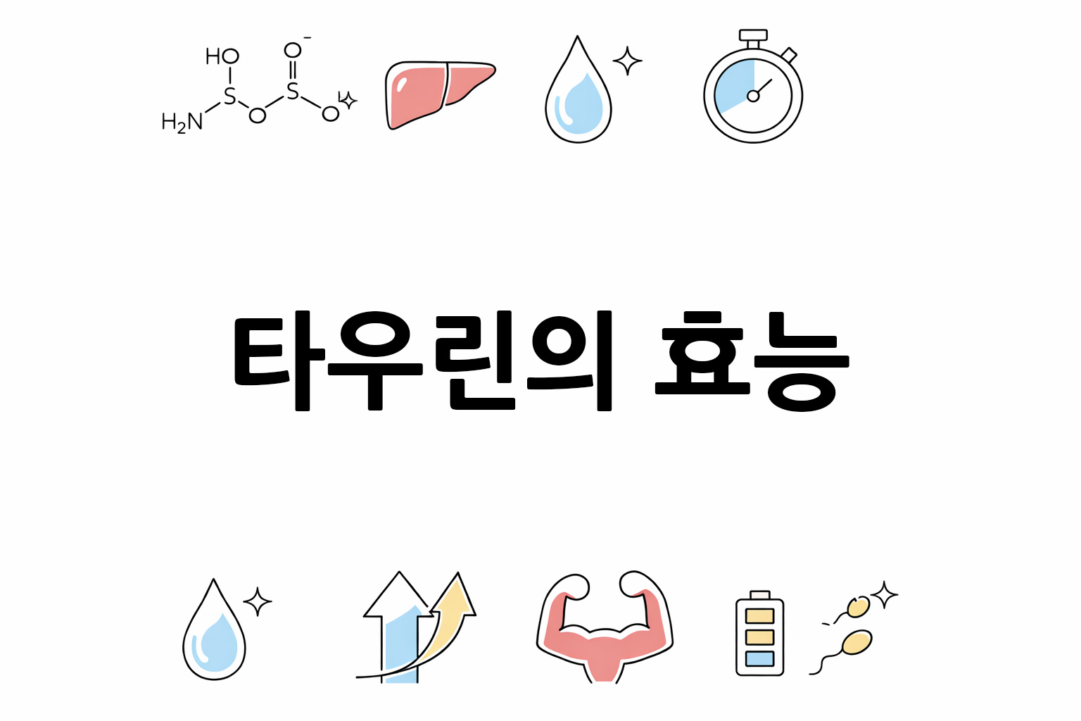 흰 배경의 타우린 관련 미니멀 벡터 아이콘 이미지, 중앙 텍스트 공간 비움