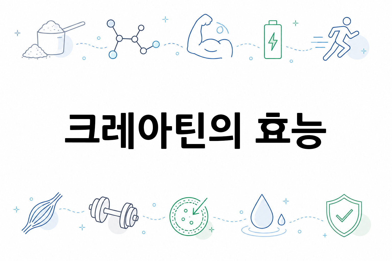 흰 배경의 크레아틴 관련 미니멀 벡터 아이콘 이미지, 중앙 텍스트 공간 비움
