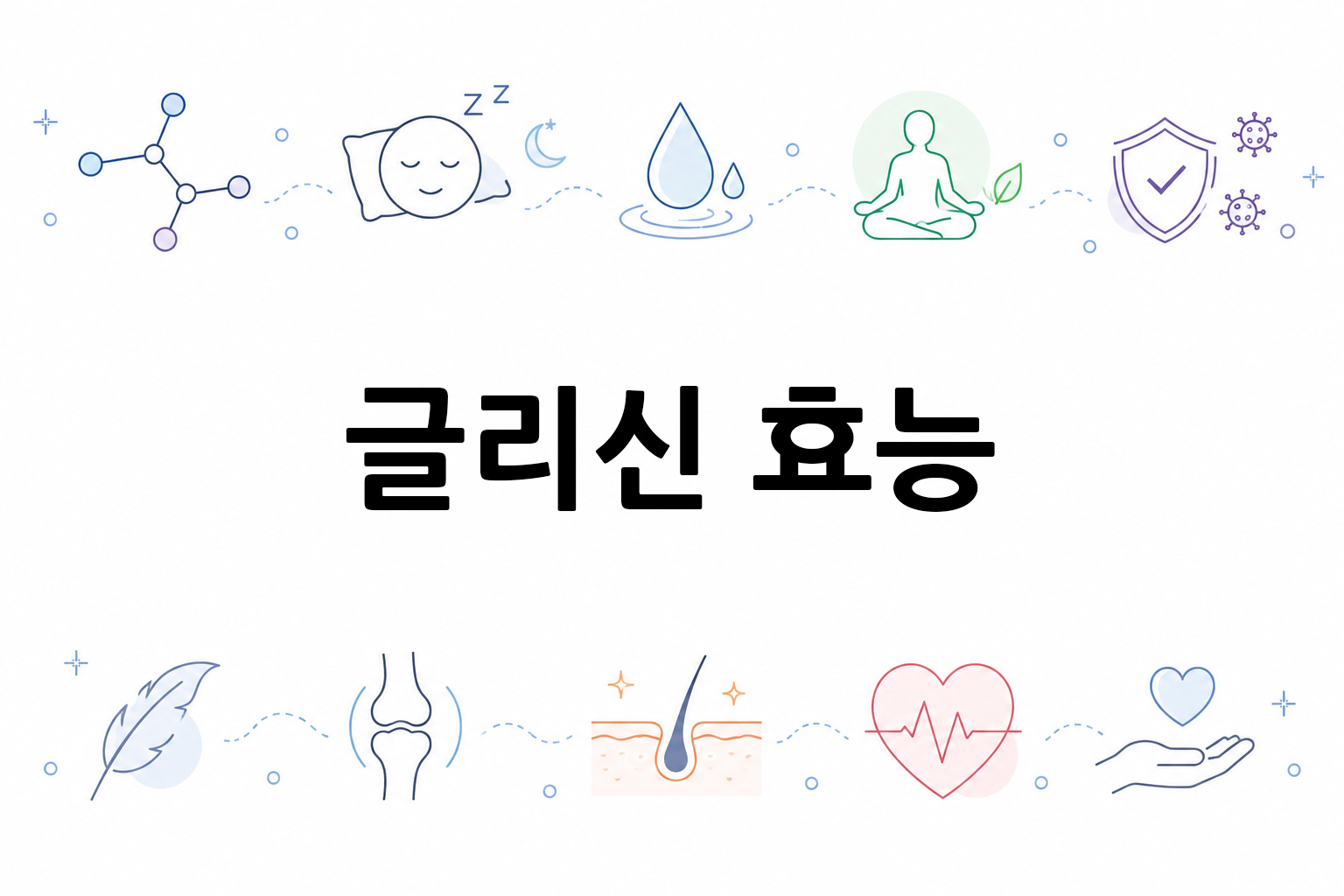 흰 배경의 글리신 관련 미니멀 벡터 아이콘 이미지, 중앙 텍스트 공간 비움